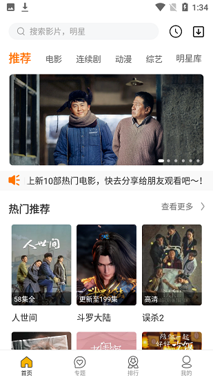 新88影視下載安卓