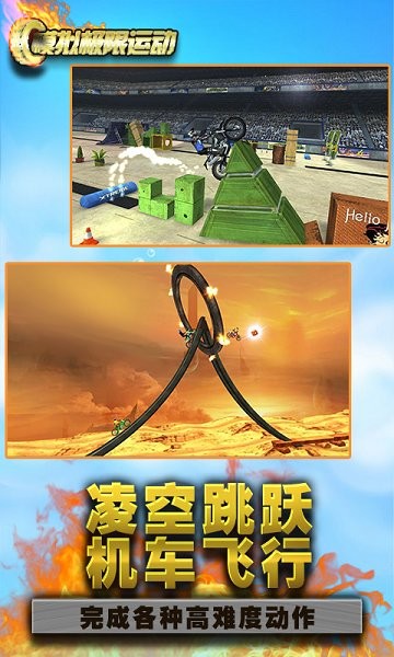 模擬極限運動手游下載 模擬極限運動游戲下載