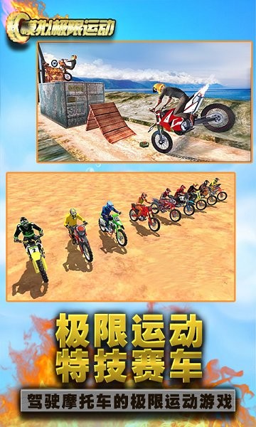 模擬極限運動 v1.1 安卓版 0
