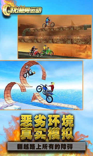 模擬極限運動 v1.1 安卓版 1