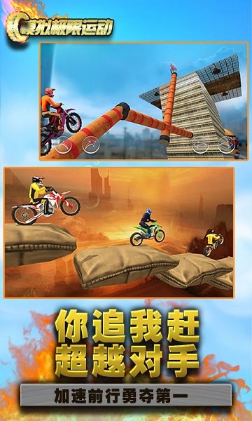模擬極限運動 v1.1 安卓版 2
