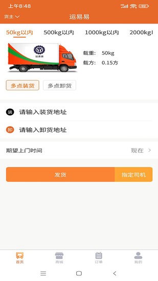 運(yùn)易易手機(jī)版 v1.0.0 安卓版 0