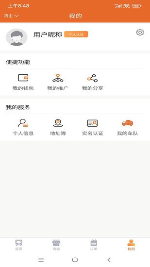 運(yùn)易易手機(jī)版 v1.0.0 安卓版 1