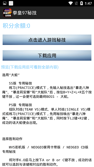 拳皇97出招表軟件 v1.1 安卓版 2