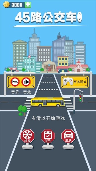 45路公交車(chē)手游 v1.0.1 安卓版 2