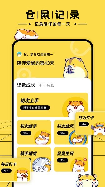 倉鼠日記app v1.0.0 安卓版 0