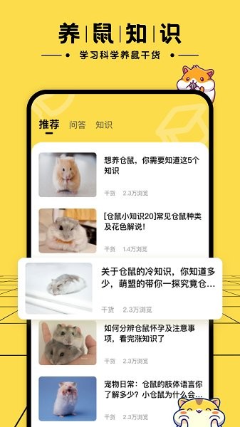 倉鼠日記app