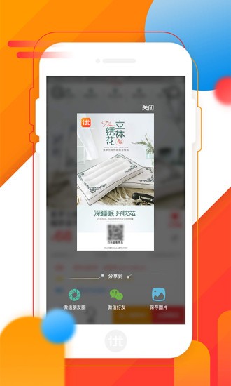 優(yōu)必上買家軟件