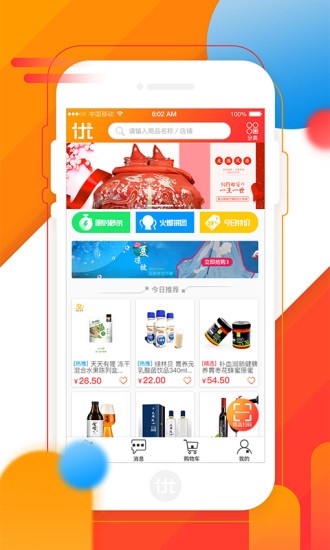 優(yōu)必上買家商城 v2.0.7 安卓版 3