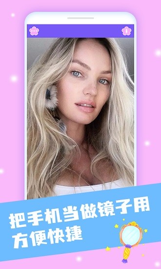 小公主鏡子 v1.8 安卓版 0