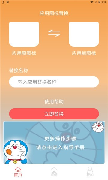 圖標(biāo)壁紙秀 v3.2.1 安卓版 0