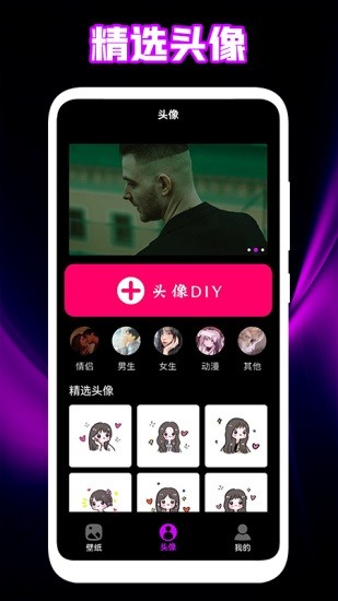 個性頭像壁紙app下載