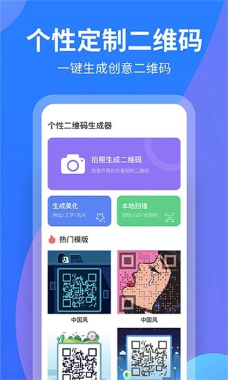 個(gè)性二維碼制作手機(jī)版 v1.0.4 安卓版 0