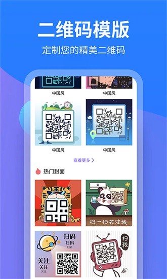 個(gè)性二維碼制作手機(jī)版 v1.0.4 安卓版 1