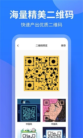 個(gè)性二維碼制作app下載
