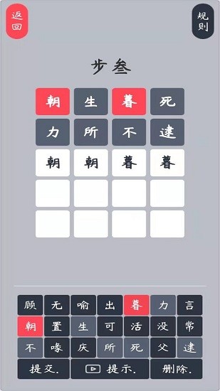 五步猜詞手游 v1.6 安卓版 3