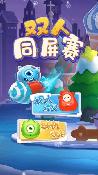 雙人同屏賽 v1.0 安卓版 3