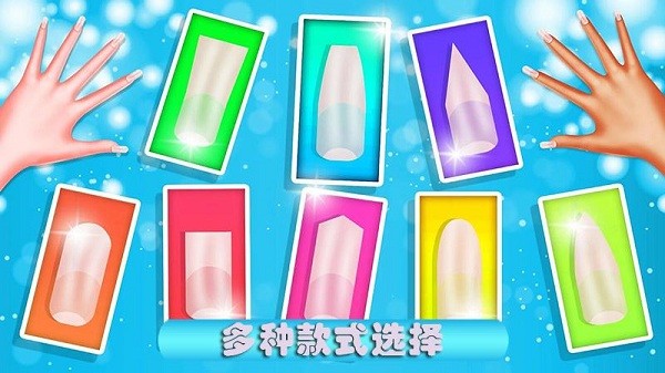公主做美甲化妝小游戲