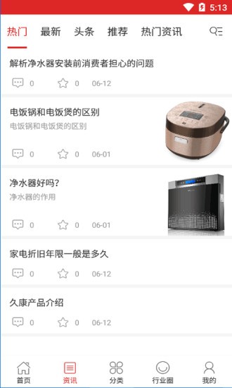 久康電器 v2.2.0 安卓版 0