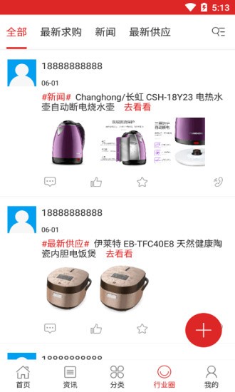 久康電器 v2.2.0 安卓版 2