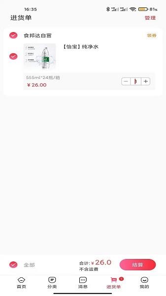 食邦達(dá)自營app v1.1.3 安卓版 0