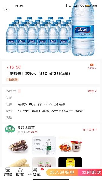 食邦達(dá)自營app v1.1.3 安卓版 2