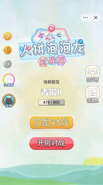 火拼泡泡龍對(duì)戰(zhàn)版游戲