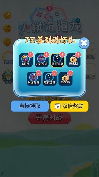 火拼泡泡龍對(duì)戰(zhàn)版 v100.101 安卓版 3
