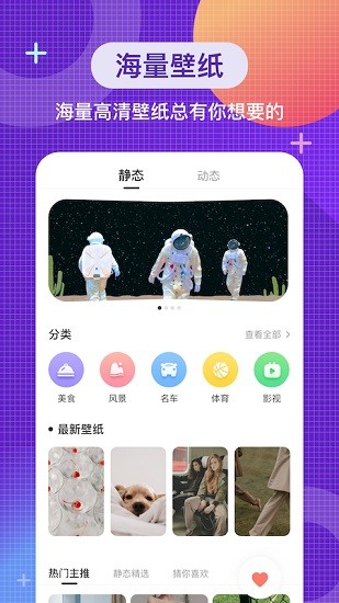 全局主題壁紙軟件 v1.2 安卓版 0