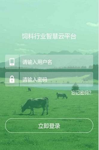 養(yǎng)殖管家飼料管理 v1.0.0 安卓版 0