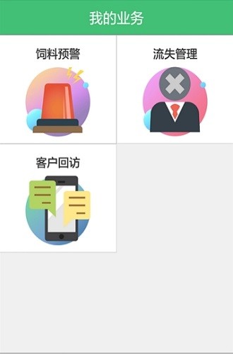 養(yǎng)殖管家手機(jī)版