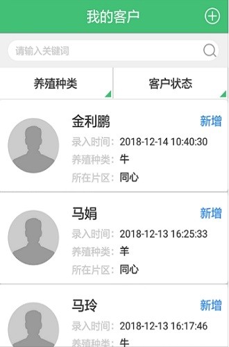 養(yǎng)殖管家飼料管理 v1.0.0 安卓版 2