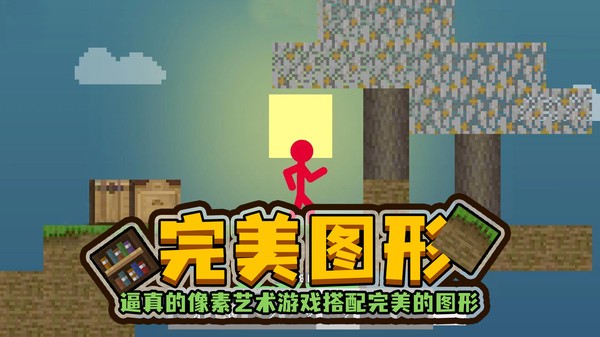 火柴人空島模擬器手機版 v1.2.5 安卓版 0