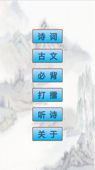 小學(xué)生必背古詩詞app v1.51 安卓版 1