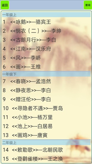 小學(xué)生必背古詩詞80首app