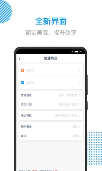 傳化陸運通網(wǎng)絡(luò)貨運平臺 v4.66.0 最新版 0