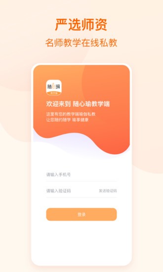 隨心瑜教學(xué)端軟件
