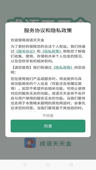 成語(yǔ)天天金軟件 v3.4.2 安卓版 2