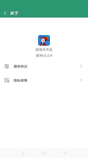 成語(yǔ)天天金軟件 v3.4.2 安卓版 1