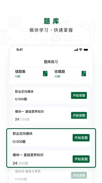 營養(yǎng)管理師官方 v2.0.8 安卓版 1