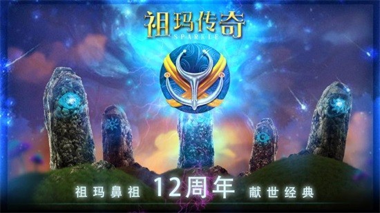 祖瑪傳奇游戲下載