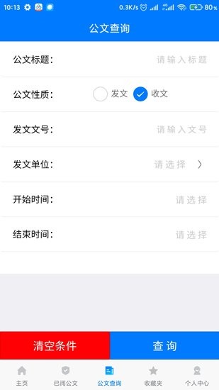 OA移動辦公軟件 v1.1.6 官方版 1
