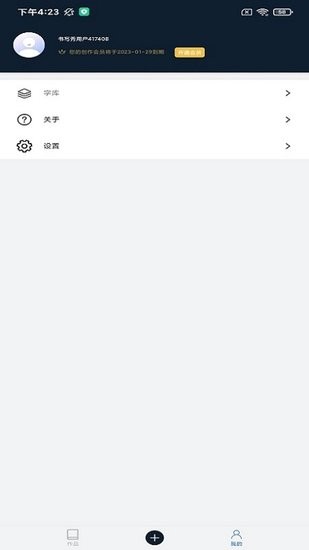 書寫秀手機版0