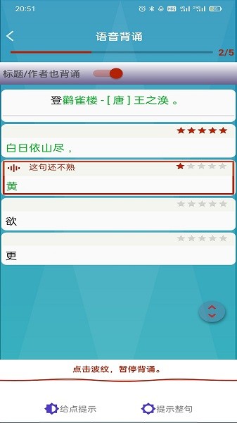 長(zhǎng)嘴鳥(niǎo)Ai背誦app v1.5.2 安卓版 0