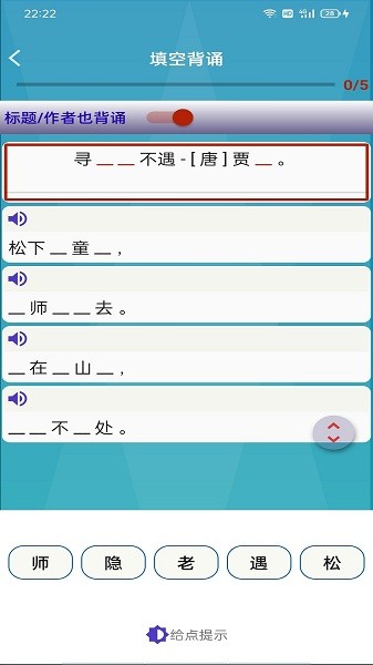 長(zhǎng)嘴鳥(niǎo)Ai背誦app v1.5.2 安卓版 1