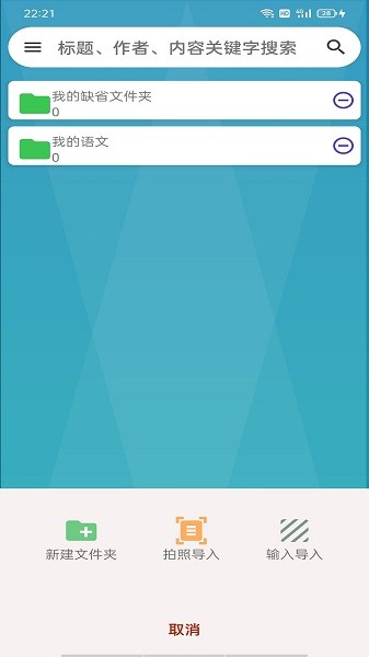 長(zhǎng)嘴鳥(niǎo)Ai背誦app v1.5.2 安卓版 2