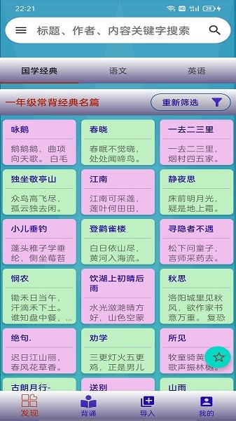 長(zhǎng)嘴鳥(niǎo)ai背誦軟件