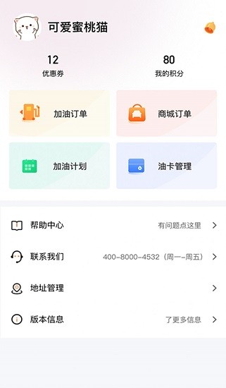 加油省車主最新版 v2.1.0 安卓版 2