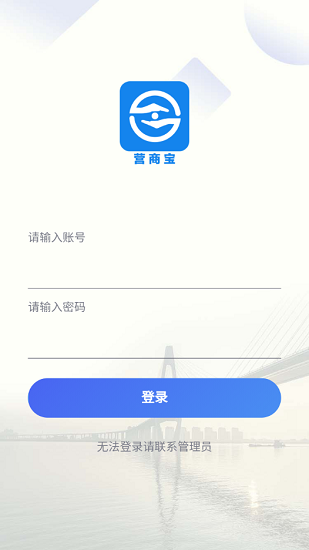 營商寶app下載