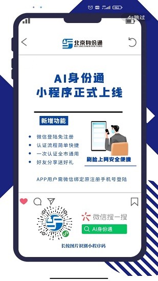 ai身份通官方版 v1.2.2 安卓版 0